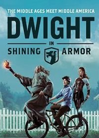 Дуайт в сияющих доспехах (2019-2021) Dwight in Shining Armor