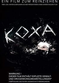 Кокс (2017) Koxa