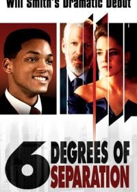 Шесть степеней отчуждения (1993) Six Degrees of Separation
