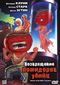 Возвращение помидоров-убийц (1988) Return of the Killer Tomatoes!
