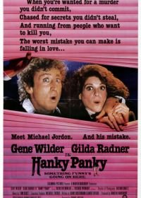 Мошенничество (1982) Hanky Panky