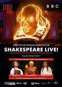 Шекспир жив (2016) Shakespeare Live! From the RSC