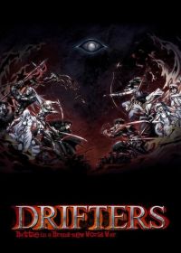 Дрифтеры (2016) Drifters
