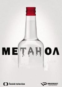 Метанол (2018) Metanol