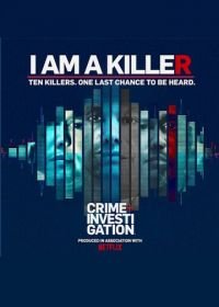 Я — убийца (2018-2020) I Am a Killer