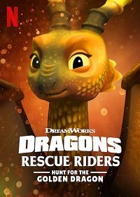 Драконы: Команда спасения. Охота на Золотого дракона (2020) Dragons: Rescue Riders: Hunt for the Golden Dragon