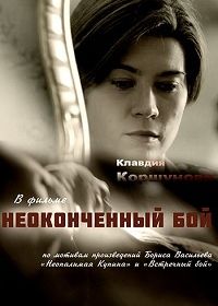 Неопалимая купина (2016-2018)