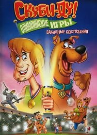 Скуби-Ду!: Олимпийские игры, Забавные состязания (2012) Scooby-Doo! Laff-A-Lympics: Spooky Games