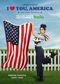 Я люблю тебя, Америка (2017-2018) I Love You, America