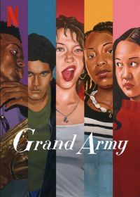 Великая армия (2020) Grand Army
