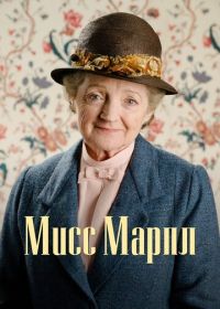 Мисс Марпл (2004-2013) Agatha Christie's Marple