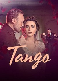 Танго (2018) Tango