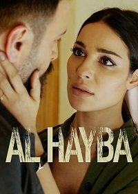 Ал Хайба (2018) Al Hayba