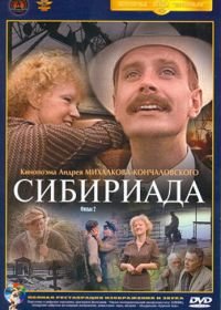 Сибириада (1978)