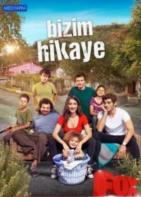 Наша история (2017-2019) Bizim Hikaye
