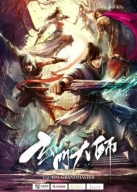 Великий мастер даосизма (2018) Xuan men da shi