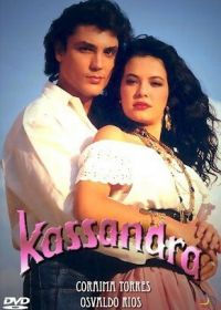 Кассандра (1992) Kassandra