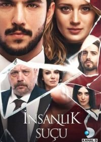 Человеческая вина (2018) Insanlik Sucu