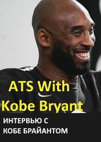 Интервью с Кобе Брайантом (2020) ATS with Kobe Bryant