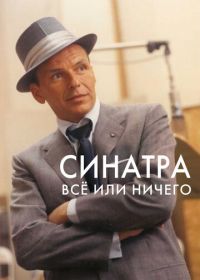 Синатра: Все или ничего (2015) Sinatra: All or Nothing at All