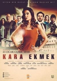 Черный хлеб (2015) Kara Ekmek