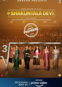 Шакунтала Деви: Человек-компьютер (2020) Shakuntala Devi