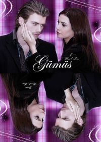 Серебро (2005-2007) Gümüs