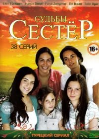 Судьбы сестер (2008) Küçük Kadinlar