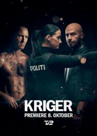 Воитель (2018) Kriger