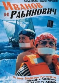 Иванов и Рабинович (2003)
