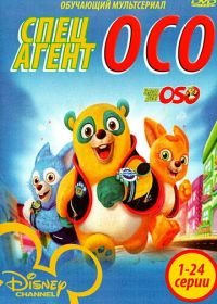 Специальный агент Осо (2009) Special Agent Oso