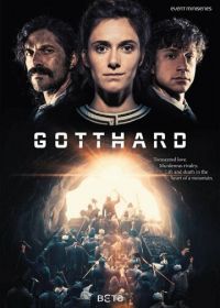 Готард (2016) Gotthard