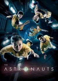 Астронавты (2020) The Astronauts