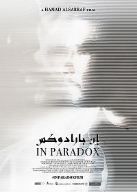 В парадоксе (2019) In Paradox
