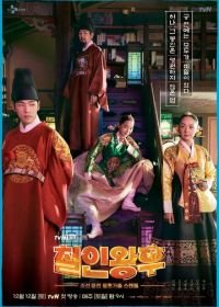 Королева Чхорин (2020) Cheorin wanghu