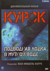 Курск: Субмарина в мутной воде (2004) Koursk: Un sous-marin en eaux troubles