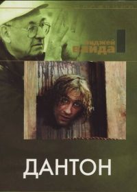 Дантон (1982) Danton