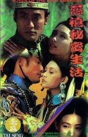 Любовник последней императрицы (1995) Chi Hei bei mat sang woo