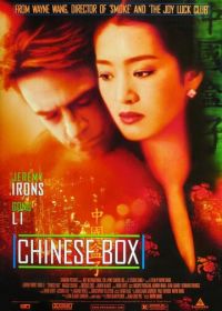 Китайская шкатулка (1997) Chinese Box