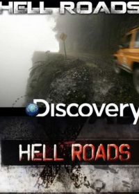 Discovery. Адские трассы (2012) Hell Roads
