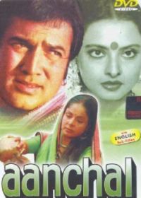 Край сари (1980) Aanchal