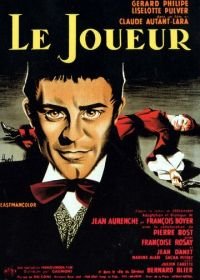 Игрок (1958) Le joueur