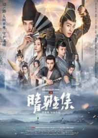 Колдун: Мечта о вечности (2020) Qing ya ji