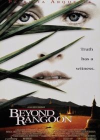 За пределами Рангуна (1995) Beyond Rangoon