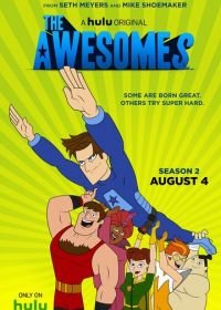 Крутые (2013-2015) The Awesomes