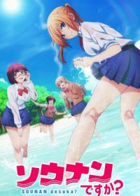 Бедствие ли это? (2019) Sounan desu ka?