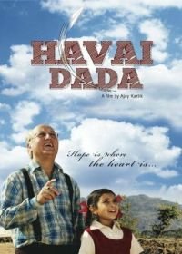 Мой дедушка (2011) Havai Dada