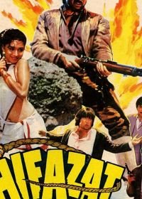 Ловушка (1987) Hifazat