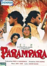 Неписанный закон (1993) Parampara