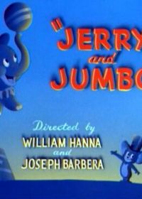 Джерри и слоненок (1953) Jerry and Jumbo
